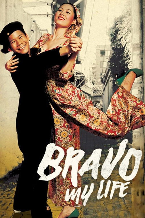 Movie poster for Bravo, My Life! (2005)