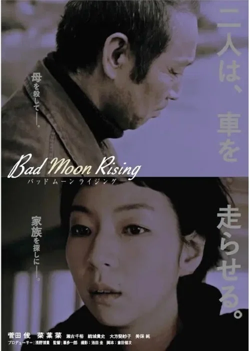 Movie poster for Bad Moon Rising (2015)