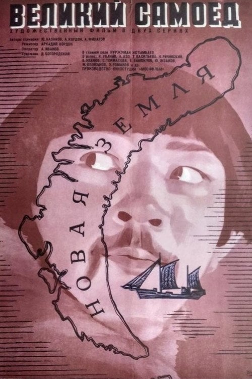 Movie poster for The Great Samoyed (1982)