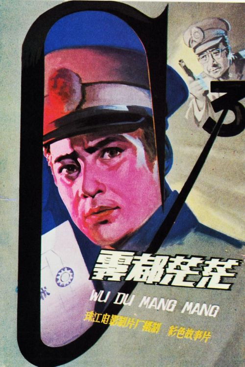 Movie poster for Wu du mang mang (1980)