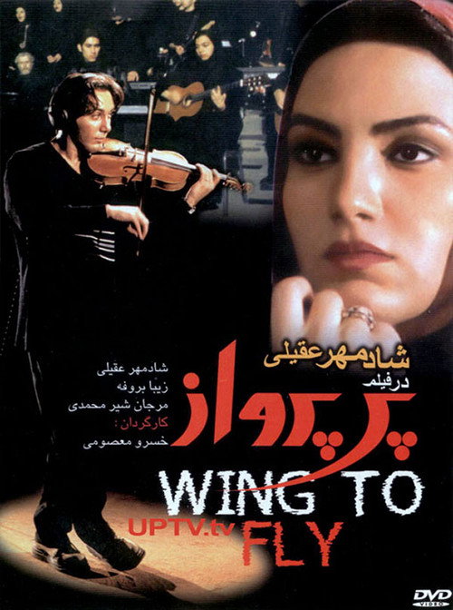 Movie poster for Pare Parvaz (2000)