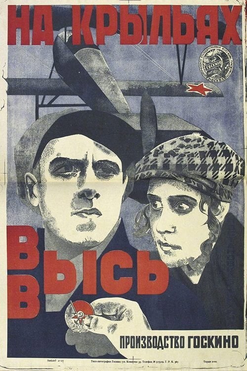 Movie poster for На крыльях ввысь (1923)
