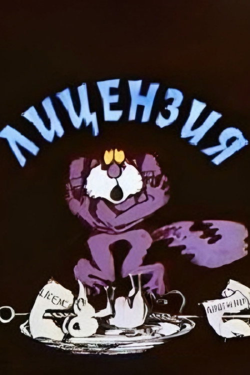 Movie poster for License (1989)