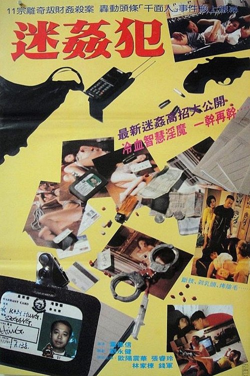 Movie poster for Daze Raper (1995)