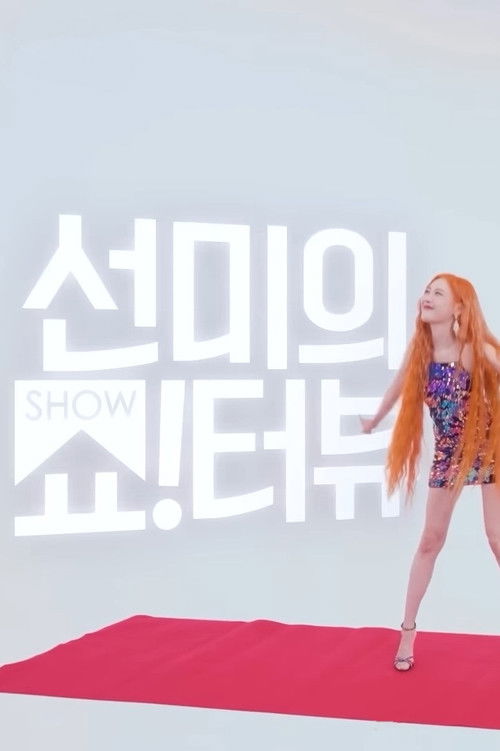 Show!terview with Sunmi poster