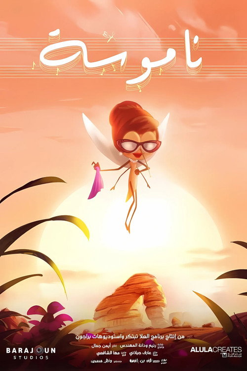 Movie poster for A Mosquito (2024)