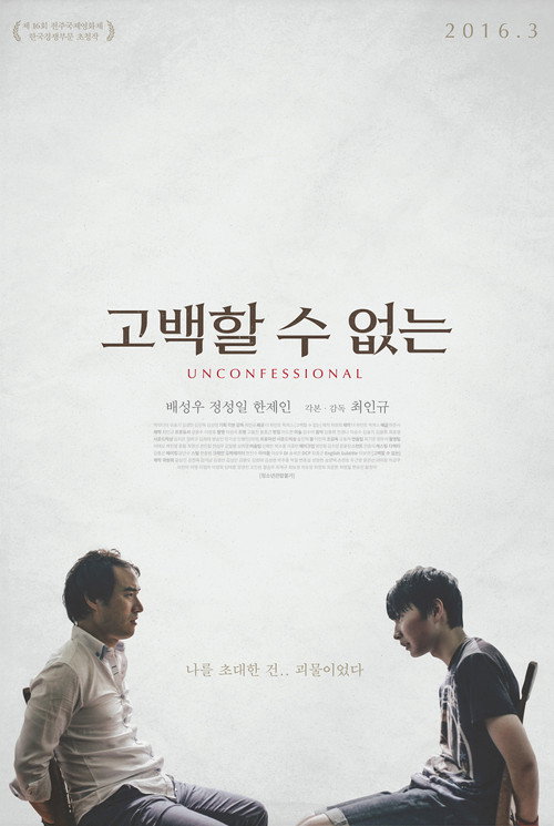 Movie poster for Unconfessional (2016)