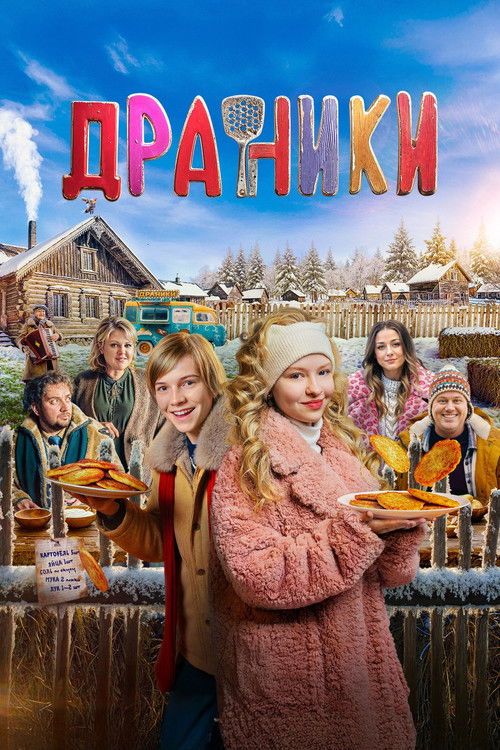Movie poster for Draniki (2026)