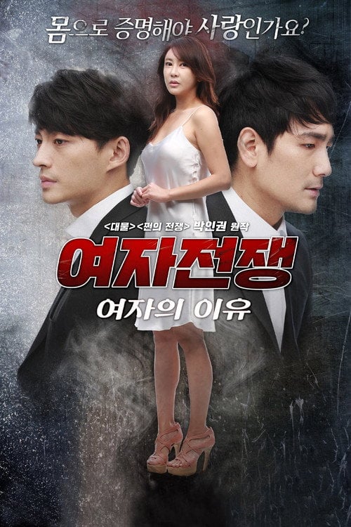 Movie poster for Female Wars: The Reason for Women (2017)