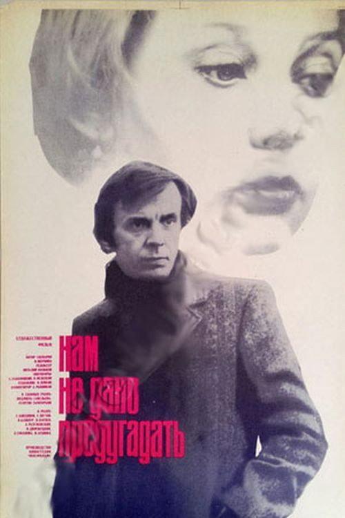 Movie poster for We Cannot Predict... (1985)