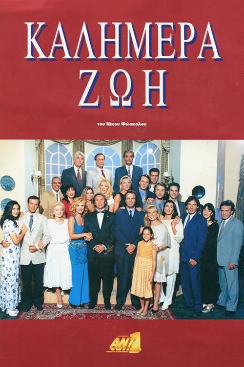 Good morning Life poster