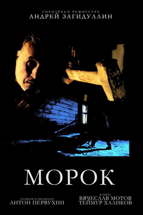 Movie poster for Morok (2016)
