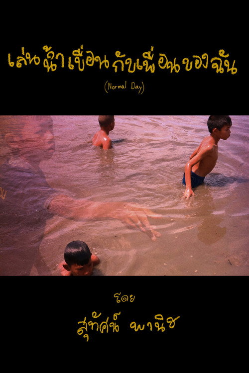 Movie poster for Normal Day (2024)