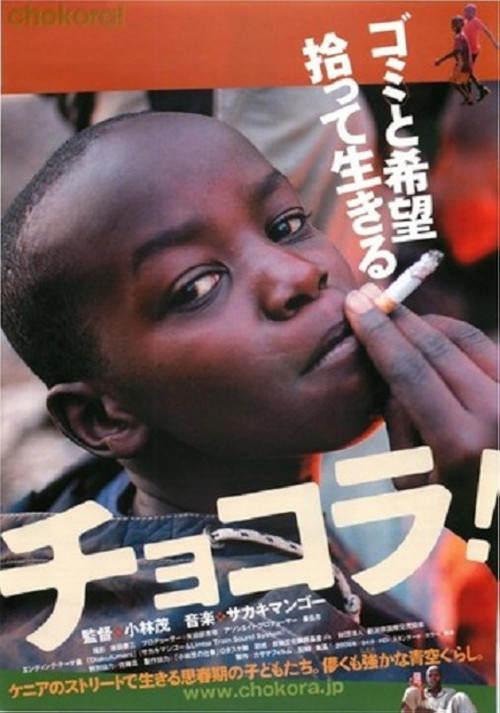 Movie poster for Chokora! (2009)