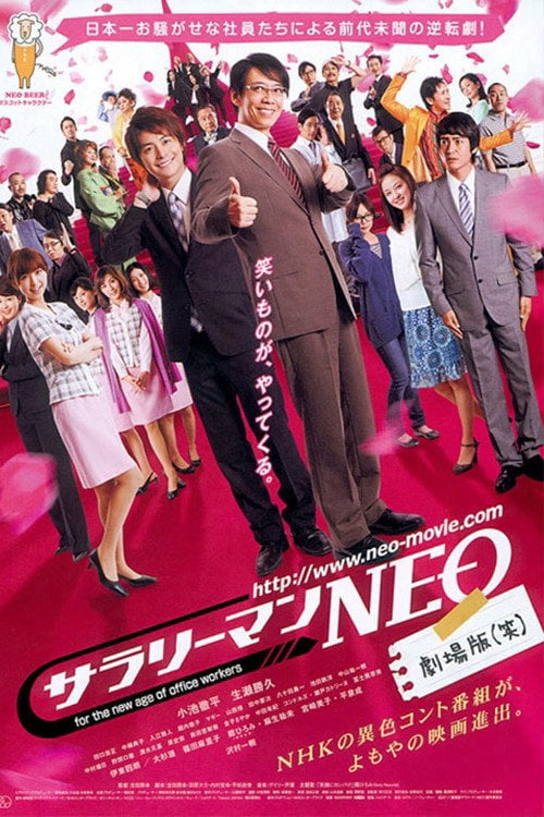 Movie poster for Japanese Salaryman NEO (2011)