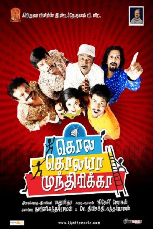 Movie poster for Kola Kolaya Mundhirika (2010)
