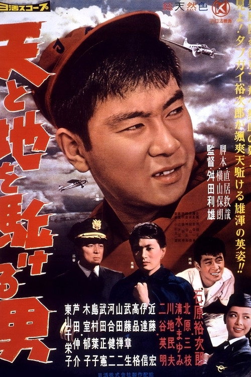 Movie poster for The Sky Is Mine (1959)