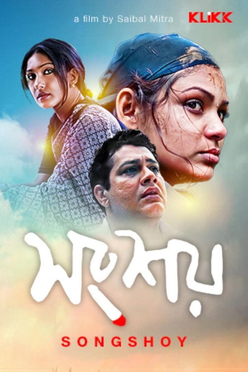 Movie poster for Songshoy (2007)