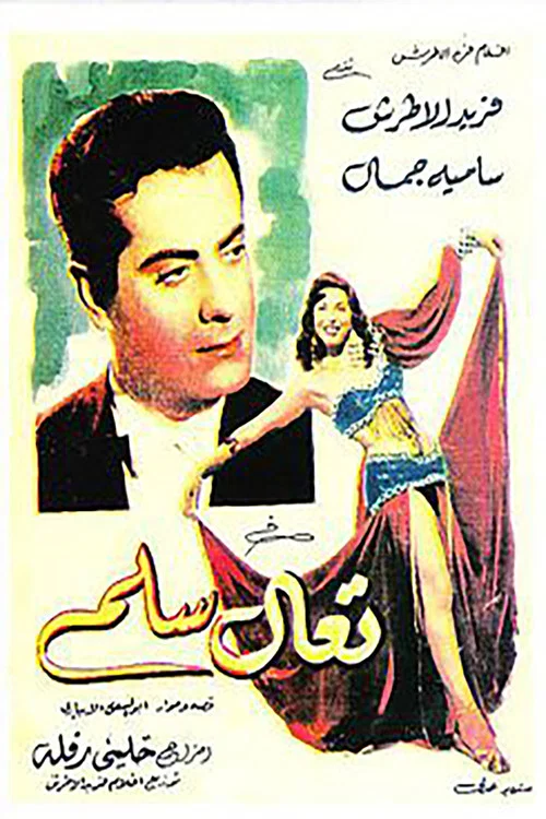 Movie poster for Come and Greet (1951)
