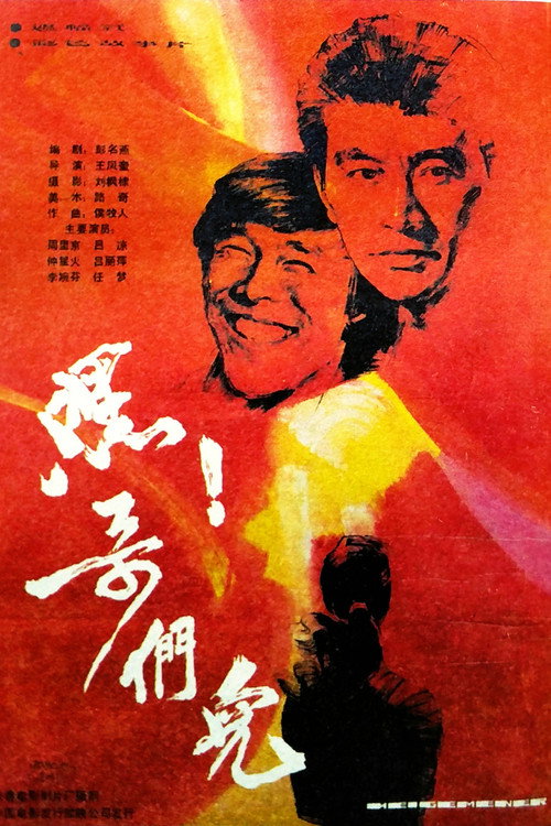 Movie poster for Hi Brothers! (1987)