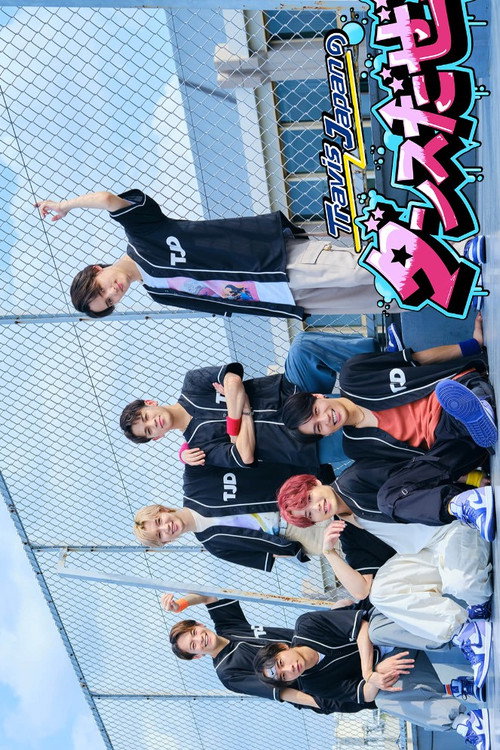 Series poster for Travis Japan no Dance da ze!! (2023)