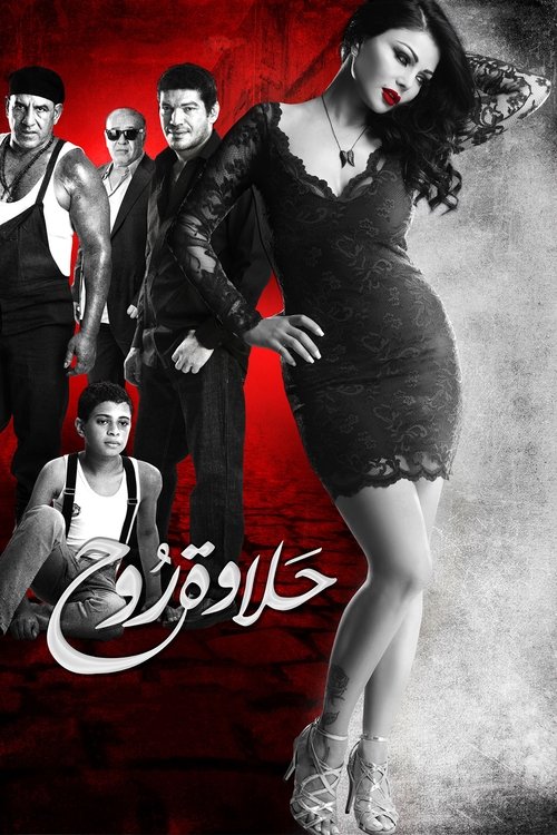 Movie poster for Roh's Beauty (2014)
