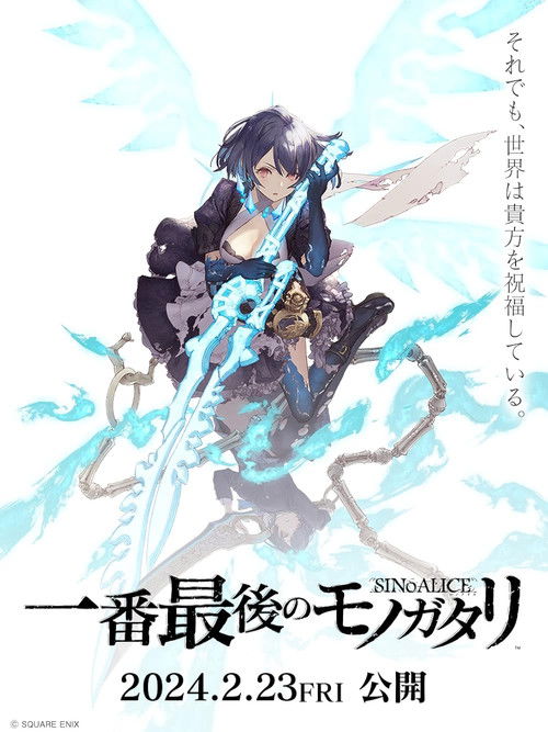 Movie poster for SINoALICE: The Very Last Story (2024)