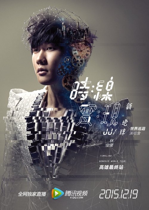 Movie poster for JJ Lin Timeline World Tour (2015)
