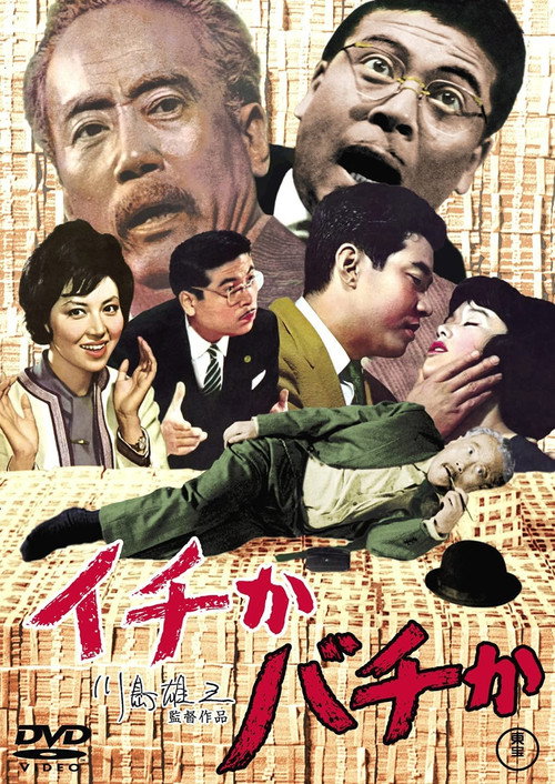 Movie poster for Fifty-Fifty (1963)
