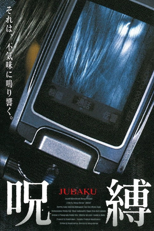 Movie poster for Jubaku (2003)