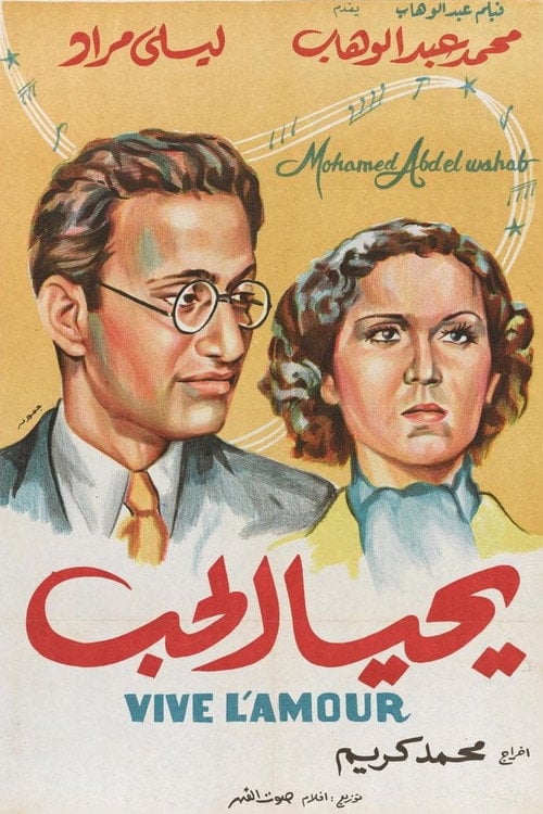 Movie poster for Long Live Love! (1938)