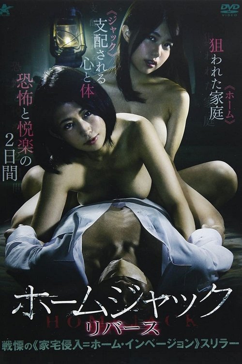 Movie poster for Homejack Reverse (2017)