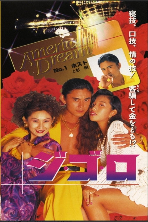 Movie poster for Gi-Go-Lo (1994)