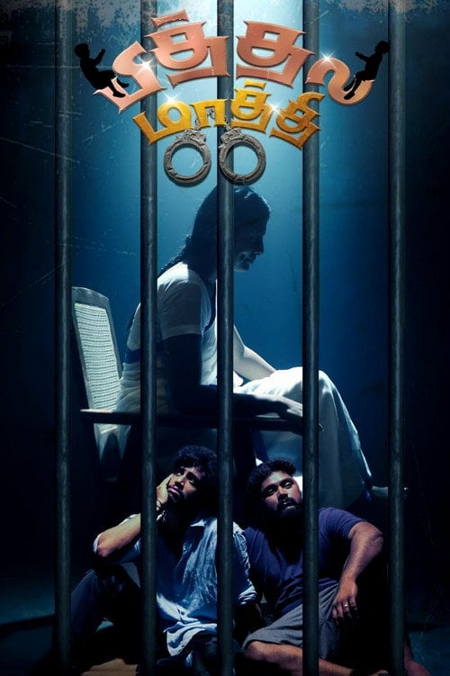 Movie poster for Pithala Maathi (2024)