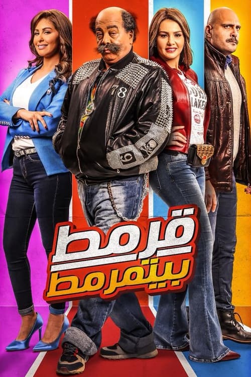 Movie poster for Qarmat in Trouble (2019)