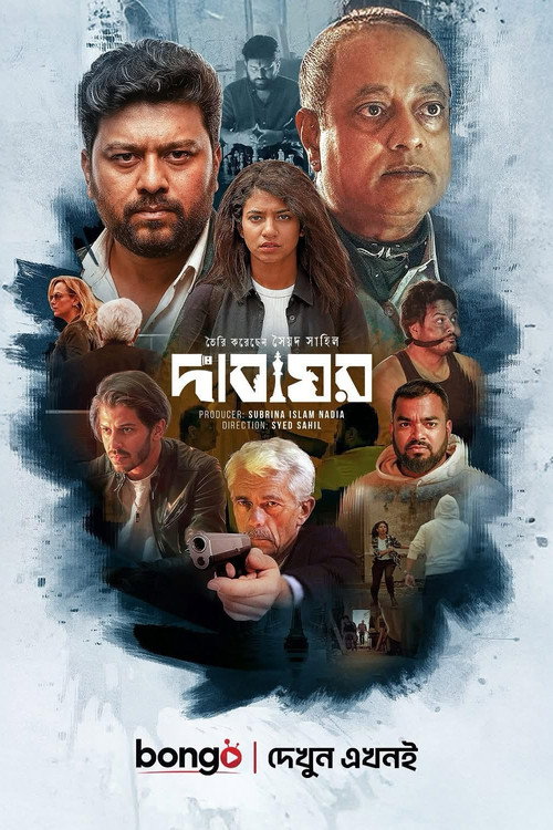 Movie poster for Dabaghor (2025)
