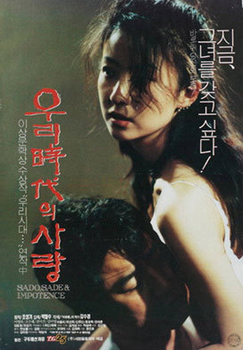 Movie poster for Sado Sade Impotence (1994)