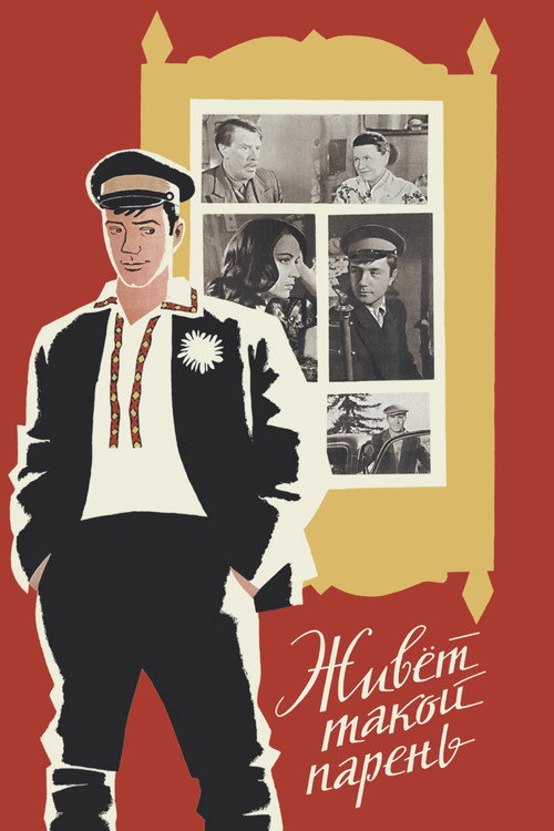 Movie poster for There Is Such a Lad (1966)