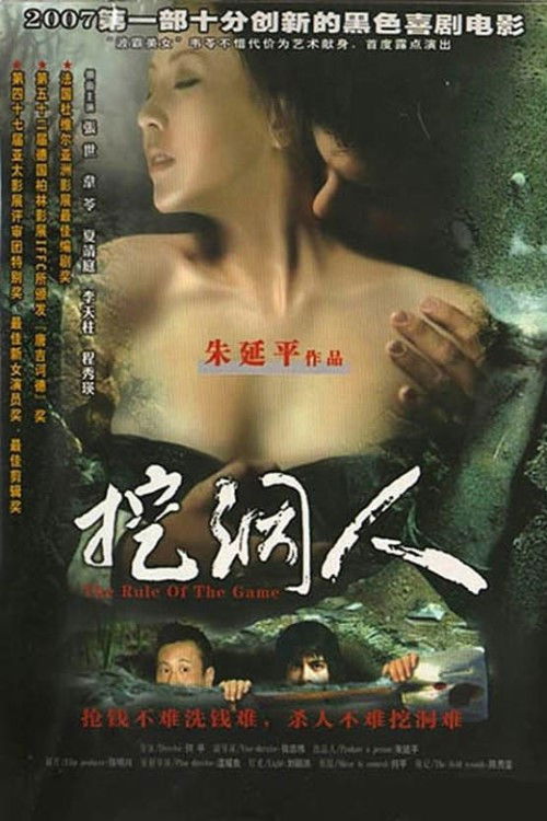 Movie poster for The Rule of the Game (2002)