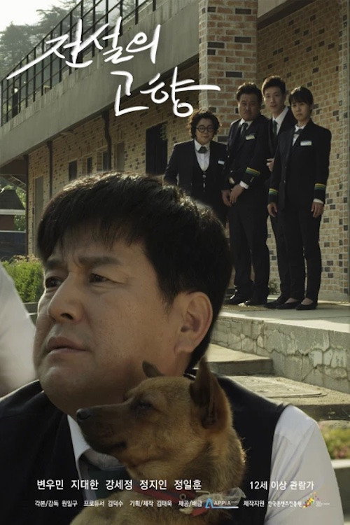 Movie poster for 전설의 고향 (2015)