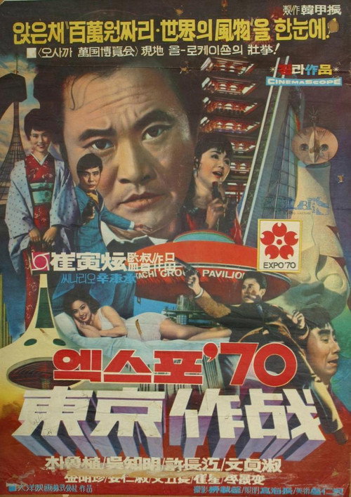 Movie poster for Code-Named: Tokyo Expo (1970)