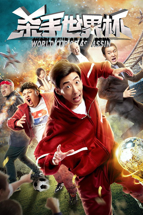 Movie poster for World Cup of Assassin (2018)