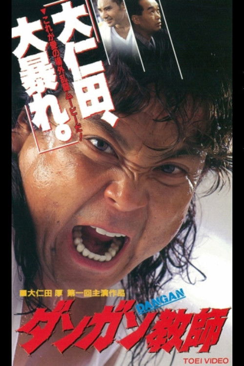 Movie poster for DAN-GAN (1995)