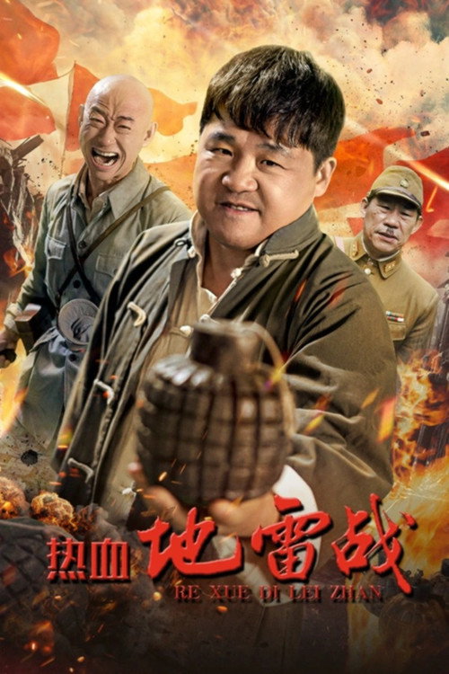 Movie poster for Hot-Blooded Mine War (2024)