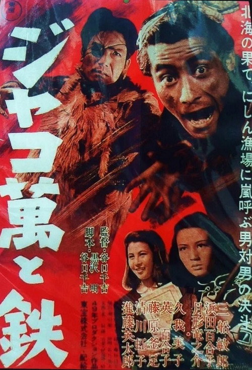 Movie poster for Jakoman and Tetsu (1949)