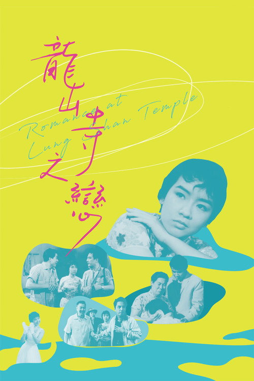Movie poster for Romance at Lung Shan Temple (1962)