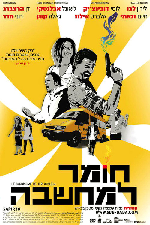 Movie poster for Le syndrome de Jerusalem (2008)
