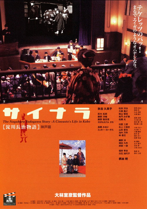 Movie poster for The Nagaharu Yodogawa Story: A Cineaste's Life in Kobe (1999)
