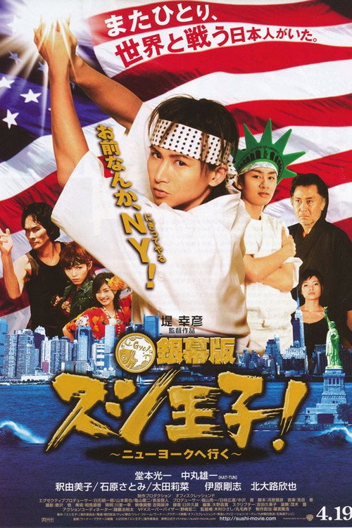 Movie poster for Sushi King Goes to New York (2008)