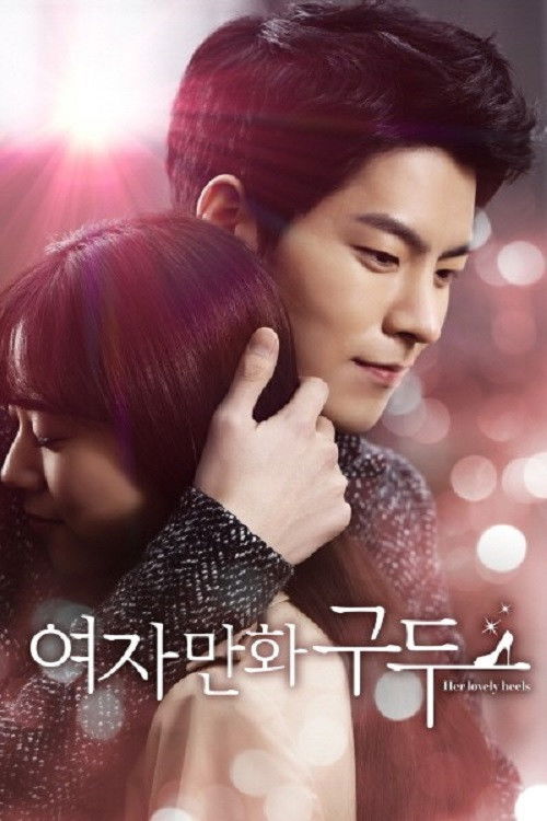 Movie poster for Her Lovely Heels (2014)
